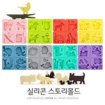 이크 스토리실리콘몰드 스토리몰드 실리콘틀 얼음틀 쿠킹틀 요리틀 다용도틀