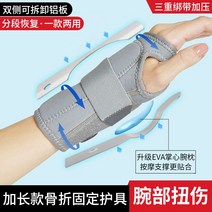 손목보호대 강판 손목관절 손목 고정기 팔목 기구 남성접질림 전용 보호대 골절 손 회복 책상 타입학생 스키 연조직 상해