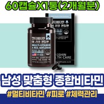 해썹인증 피로 피로 종합비타민추천 노화 종합비타민 체력관리 엄마 비타민 성인 50대 건강기능식품 이뮨 중년 여자 올인원 추석선물 복합 시아버지생신선물 남녀 효능 홈쇼핑 천연비타민