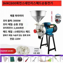 두유 두부 순두부 만들기 콩국물 도토리가는기계 곡물 방앗간 쌀 빻는 기계 콩 분쇄기, 스테인리스강헤드2800동선전동기, 초록