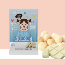 깜놀 마카다미아 화이트초코볼 10봉/30봉/50봉/100봉 세트 하루견과, 30봉