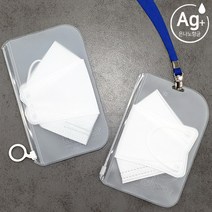 국산 은나노 항균 마스크 케이스 보관 파우치, 목걸이형