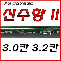 [호반낚시]은성 신수향2 3.0칸 3.2칸, 은성 신수향2 - 3.2칸