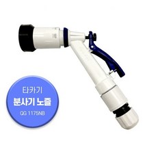일본 타카기 분사기 노즐 QG1175NB /5종 물분사 패턴