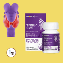 요오드 영양제 갑상선영양제 요오드영양제 odine 아이오딘 유기농 요오드 고용량 요오드영양제갑상선 슈퍼 요오드 요오드 효능 요오드 알약 요드 아연 비타민 미네랄, 1병