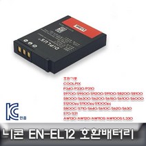 니콘 쿨픽스 A1000 전용 호환배터리 KC인증 EN-EL12, 상품선택