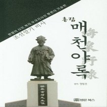 이노플리아 총람 매천야록, One color | One Size, 9788975358531