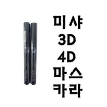 미샤 3D 4D마스카라 신제품, 1개, 3D 마스카라