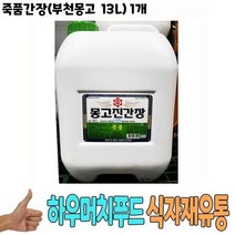 식자재 식재료 도매) 죽품간장(부천몽고 13L) 1개, 상세페이지 참조, 상세페이지 참조, 상세페이지 참조