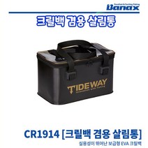 바낙스 크릴백 1904 BLA 밑밥통 살림통 낚시가방 낚시용품, 블랙
