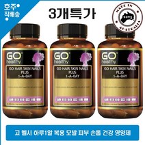 호주산 명품 고 헬시 비오틴 가수분해 콜라겐 피부 손톱 두피 영양제 3개묶음, 3통, 100캡슐