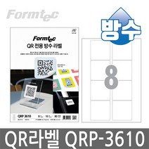 폼텍 QRP-3610 큐알 전용 방수 A4 라벨지 스티커 1단 10매