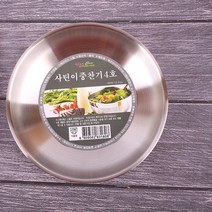 샤틴 이중찬기 4호 1808 15.4cm 업소용 그릇