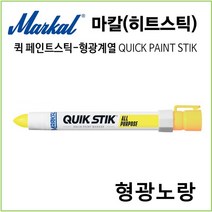 마칼 히트스틱 산업용 퀵페인트스틱 고체형 형광계열, 형광노랑1개, 1개