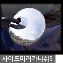 신나라-닷컴_자동차 차량편의 사이드미러가니쉬 보조몰딩 거울 용거울 보조백 안전 사각지대 용미러 보조룸 주차_ tlsskfk, 신나라_닷컴-옵션_마이티 (98~Current)1P