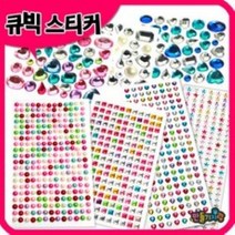 대진교육 큐빅 비즈스티커 별 하트 혼합 사각 1봉