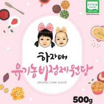 하자매 유기농 비정제 원당 황설탕 고이아사, 500g, 1개