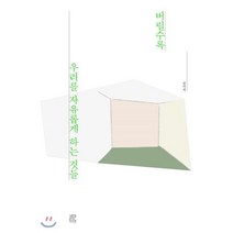 버릴수록 우리를 자유롭게 하는 것들, 비아토르