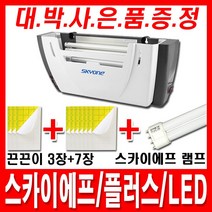 스카이에프 플러스/플러스2/LED 해충퇴치기 사은품, 스카이에프LED+대박사은품