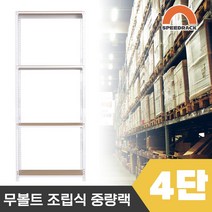 스피드랙 튼튼한 조립식 앵글 철제선반 2T 창고선반 중량랙 4단 1000 x 500 x 2100, 12mm 강화 MDF