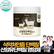 산양유단백분말 200g 분리대두 농축유청 혼합유산균 아미노액티브 BCAA 아미노산 락토페린 단백질 보충제
