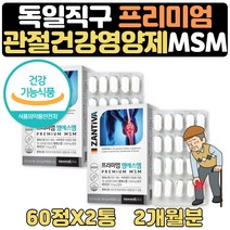 60대종합비타민 에좋은 무릎 연골 엔MSM정 약 2개월분 60대아버지생신선물 노인종합영양제 60대종합영양제 60대종합비타민 60대아빠생신선물 80대할머니선물 어머님생신선물