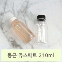 [페트] 둥근 쥬스페트 210ml (검정마개 10개) 쥬스병 주스병, 10개