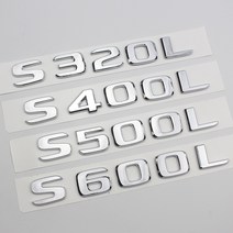 벤츠마크 3D 크롬 자동차 글자 스티커 트렁크 엠블럼 배지 로고 액세서리 메르세데스 벤츠 S320 W221, 05 S320