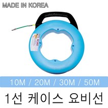 국산 동산 1선 3선 휴대용 케이스 요비선 10M 20M 30M 50M 전선 케이블 인입 전기공사 인출선, 1선 20M케이스요비선, 1개