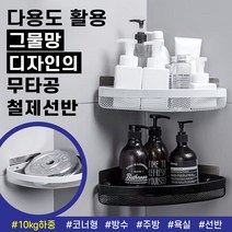 놀자리빙 완벽 물빠짐 그물망 욕실 코너선반 욕실선반 화장실코너선반 욕실수납선반, No.01 그물망 욕실코너선반 화이트