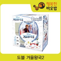 도블 겨울왕국2 [보드게임/카드게임/장난감/완구], 단품