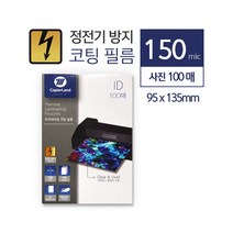 정전기 방지 코팅지 150mic 사진 100매입, 단품