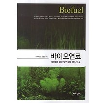 [개똥이네][중고-중] 바이오연료