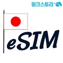 일본유심 eSIM 소프트뱅크 매일 2GB 무제한 1일부터 90일, 일본 eSIM 소프트뱅크 매일 2GB 무제한 05일