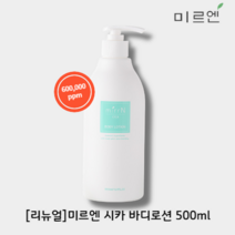 [본사:정품]미르엔 대용량 시카 바디로션 500ml 병풀추출물 세라마이드 자연유래성분, 대용량(500ml)