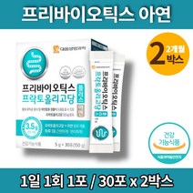 아연 슈퍼 트루 프리미엄 프리바이오틱스 fos 플러스 프리바이오스틱 자일로올리고당 가루 분말 혼합 유산균 밥 PREBIOTICS, 2박스
