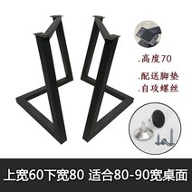 철제 테이블다리 프레임 diy 식탁 책상 다리 스탠드, 상폭 60 하폭 80 높이 70cm 2개, 표준, 상폭 60 하폭 80 높이 70cm 2개