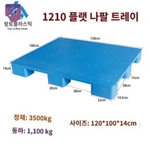 마트 미니 파레트 물류 자재 보관 선반 깔판 발판, 1210 평판 나인풋 트레이 120*100*14cm