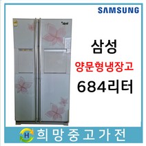 삼성 지펠 양문형냉장고 684리터