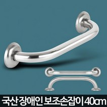 아카시아리빙 보조손잡이 40 스텐 안전 욕실 장애인 핸드레일 계단 장애인안전바 보조대, 1