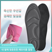 메모리폼 쿠션 깔창 메모리폼깔창 쿠션깔창 인솔 남자깔창 메모리폼인솔 남성깔창