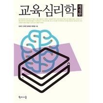 교육심리학 (사은품증정)