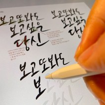 김나 캘리그라피 체본집 PDF파일 붓펜 아이패드 난이도(하), 김나스타일체