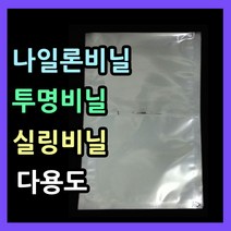 실링봉투 다용도비닐팩 실링팩 밀봉비닐팩 한약파우치 실링비닐 음식 액체 진공봉투 진공비닐팩 진공파우치, 비닐팩35X50-100매