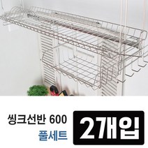 비아츠 W96A2F5 60 X 24 X 27 활용도 높은 주방 씽크대 선반 X 2개입