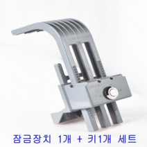 콘포테크 음식물 수거함 자물쇠 음식물 쓰레기통 개별 잠금장치, A타입 기본열쇠