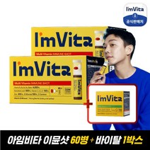 종근당건강 아임비타 멀티비타민 이뮨샷 2박스 + 바이탈 1박스, 없음