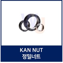 KAN25 정밀로크너트 볼스크류용너트 서포트 정밀급 베어링너트