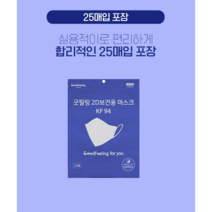 KF94 굿필링 보건용 마스크 50매 새부리형 마스크(화이트/베이지), 베이지