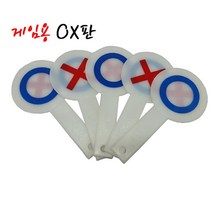 게임용OX판(5개입)양면 - 78539EA, 본상품선택